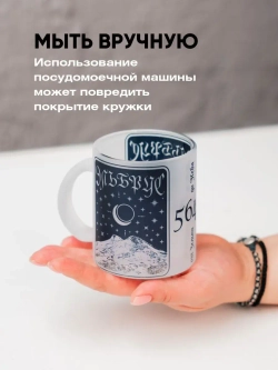 Кружка с горой Эльбрус