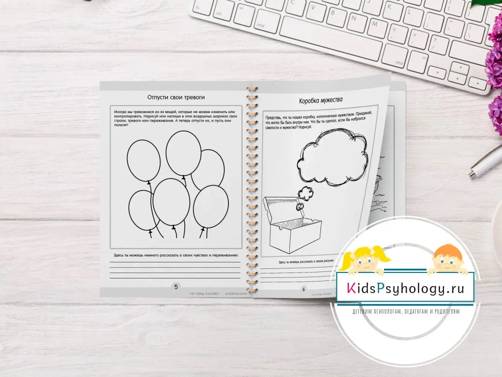 Арт-тетрадь "Я не боюсь" (Серия "Мой мир")