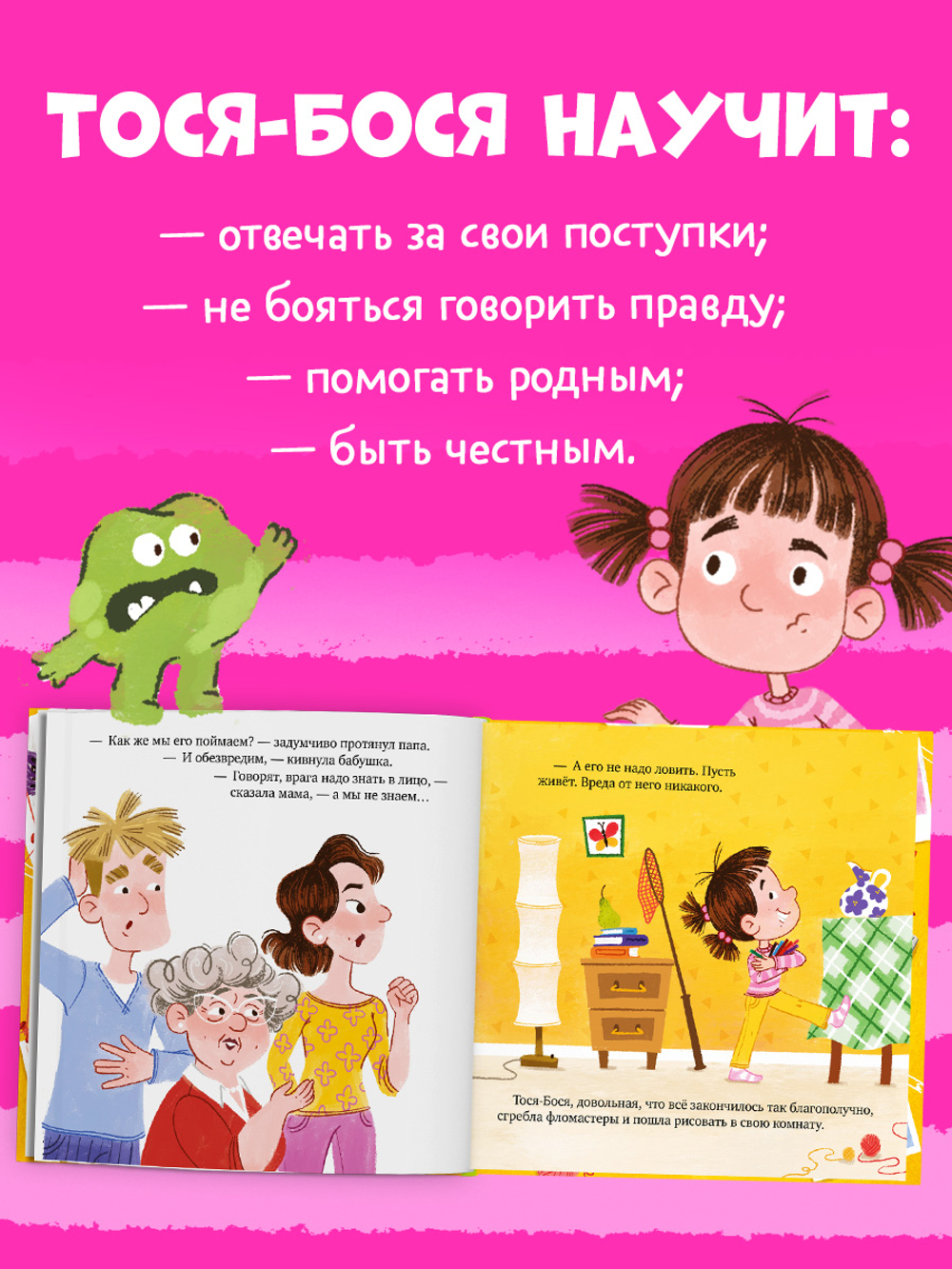 Приключения Тоси-Боси. Тося-Бося и таинственный Никто