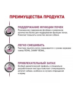 Консервы для собак Royal Canin Renal (Роял Канин Ренал) при хронической почечной недостаточности, 12 банок по 410 г