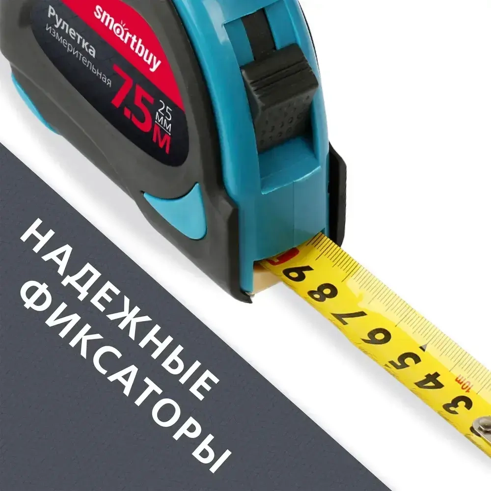 Рулетка измерительная Smartbuy OneTools, 7.5мх25мм, прорезиненный корпус, 2 фиксатора, усиленный зацеп