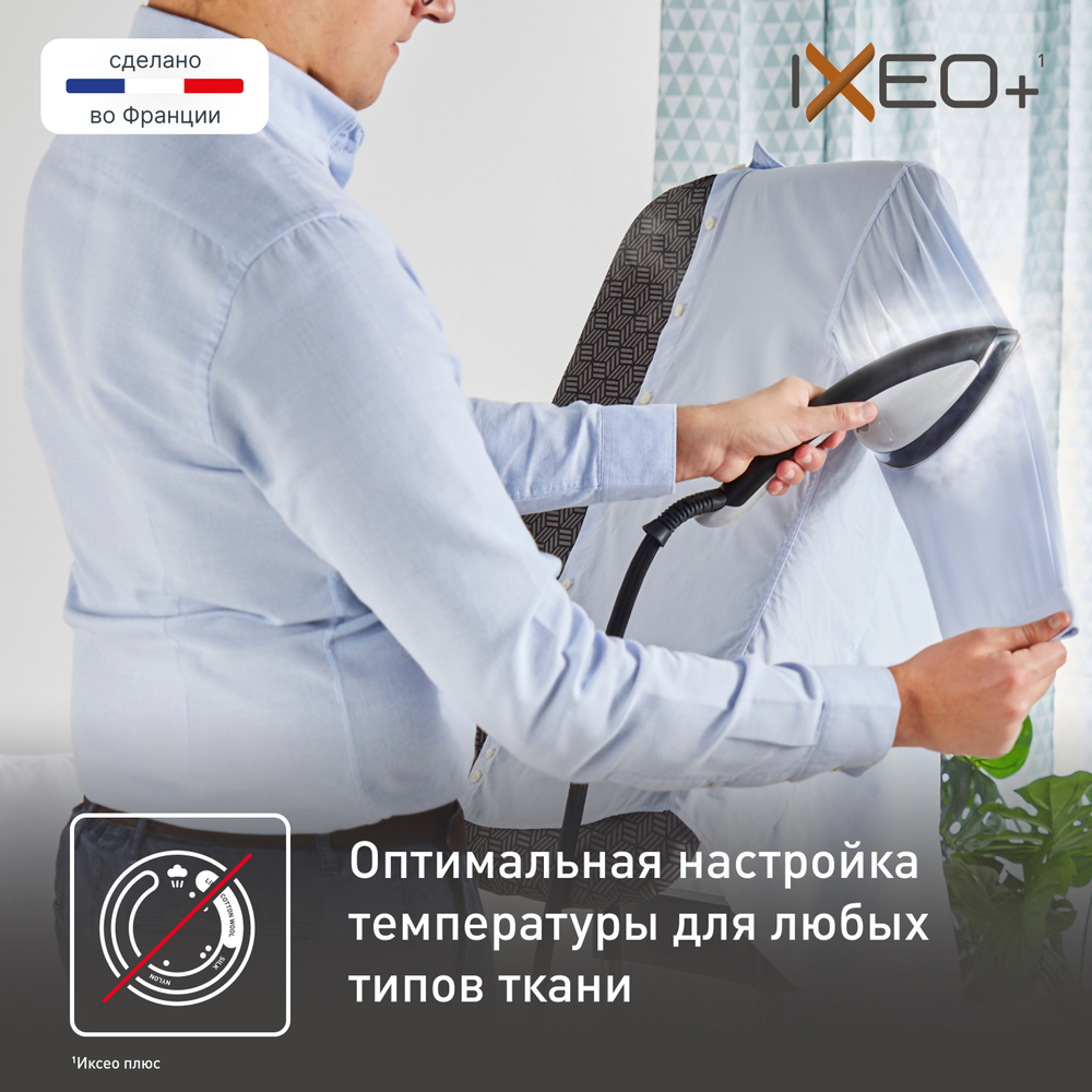 Гладильная система 3 в 1 Tefal IXEO+ QT1510E0