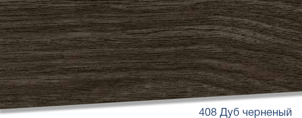 Плинтус Lexida S 408 Дуб черненый