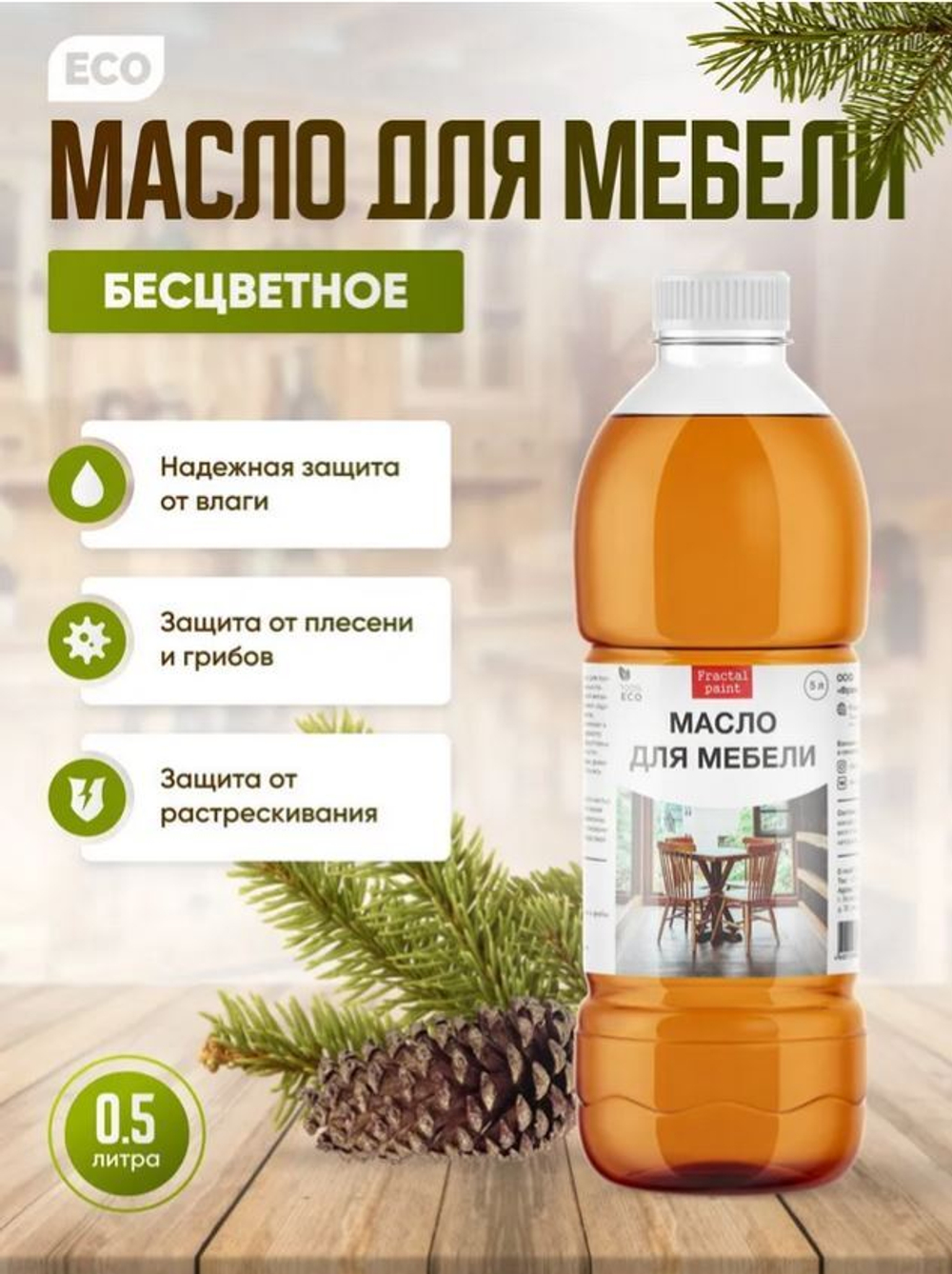 Масло для мебели