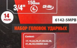 Набор головок ударных глубоких 3/4''14пр. (6гр.)(17,19,22,24,27,30,32,36,41,46,50,55,60,65мм)в метал. кейсе FORCEKRAFT FK-6142-5MPB