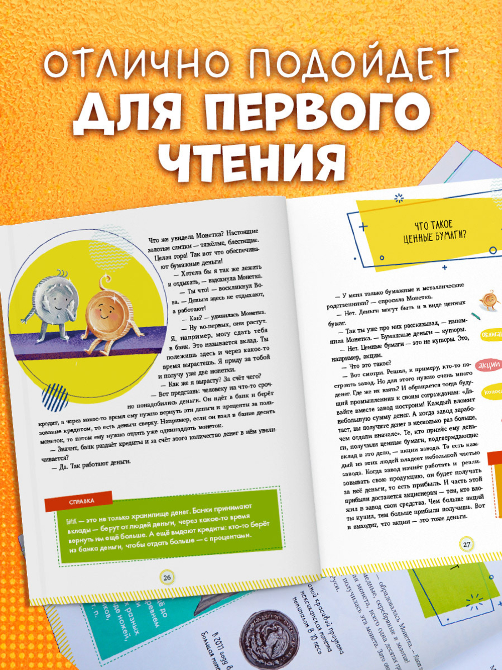 Энциклопедия в сказках (мягкая обложка). Что такое деньги