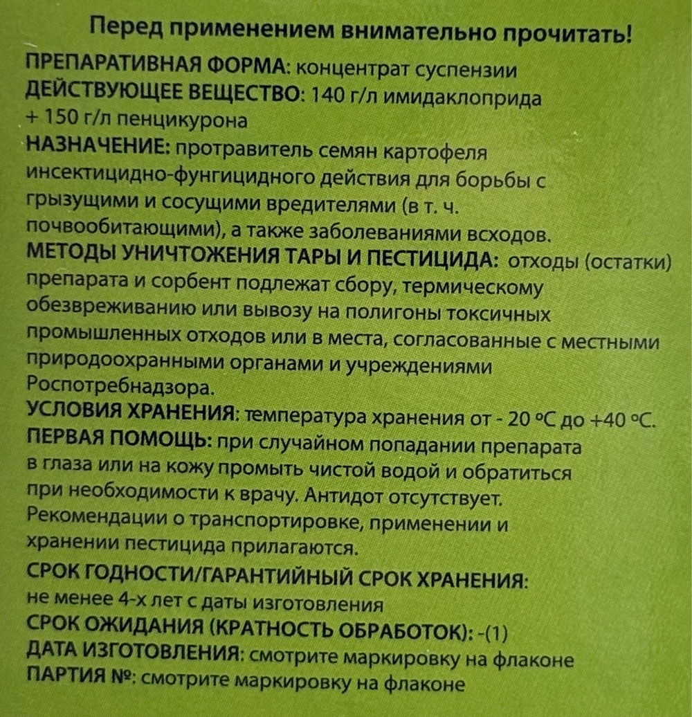 Престиж 60 мл (на 60 кг картофеля)