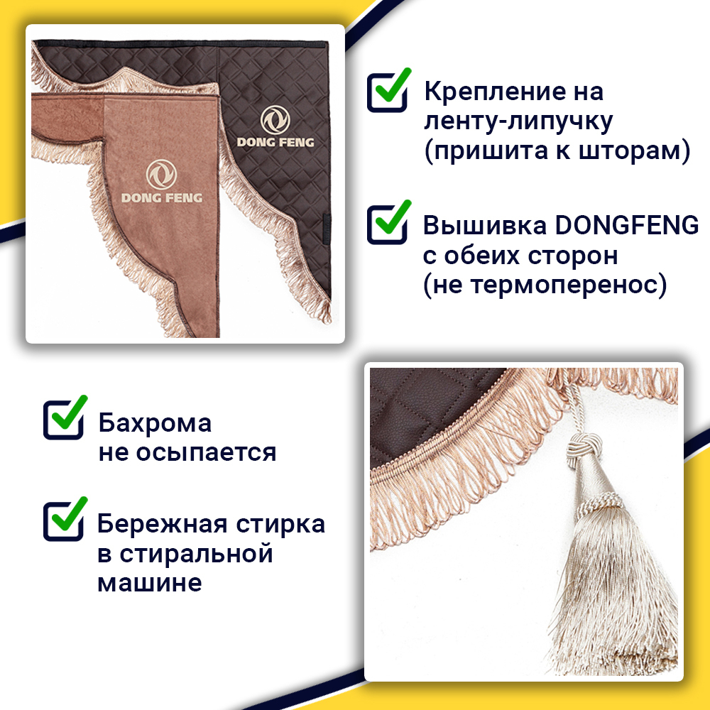 Ламбрекен с косынками стеганые DongFeng (экокожа, коричневый, коричневые кисточки)