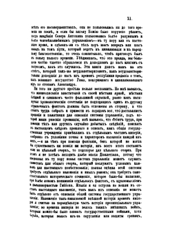 Римская история. Том 5 | Теодор Моммзен; В. Н. Неведомский