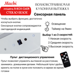 Вытяжка кухонная B-Box G 60R WHITE 1200м3/ч Белая MACBI встраиваемая