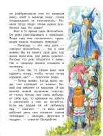 Огородные сказки