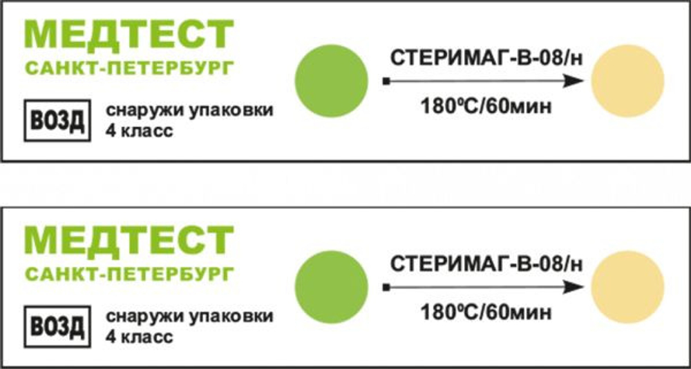 Индикатор химический для контроля воздушной стерилизации Медтест ИКВС-180°С/60 мин.