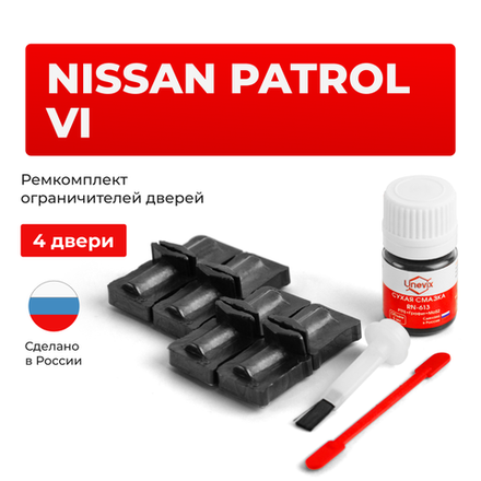 Ремкомплект ограничителей дверей Nissan PATROL (VI) Y62 (4 двери, тип 32) 2010-2018