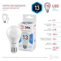 Лампа светодиодная ЭРА STD LED A60-13W-840-E27 13Вт груша нейтральный белый свет Е27 | Лампы cветодиодные Груша (A)