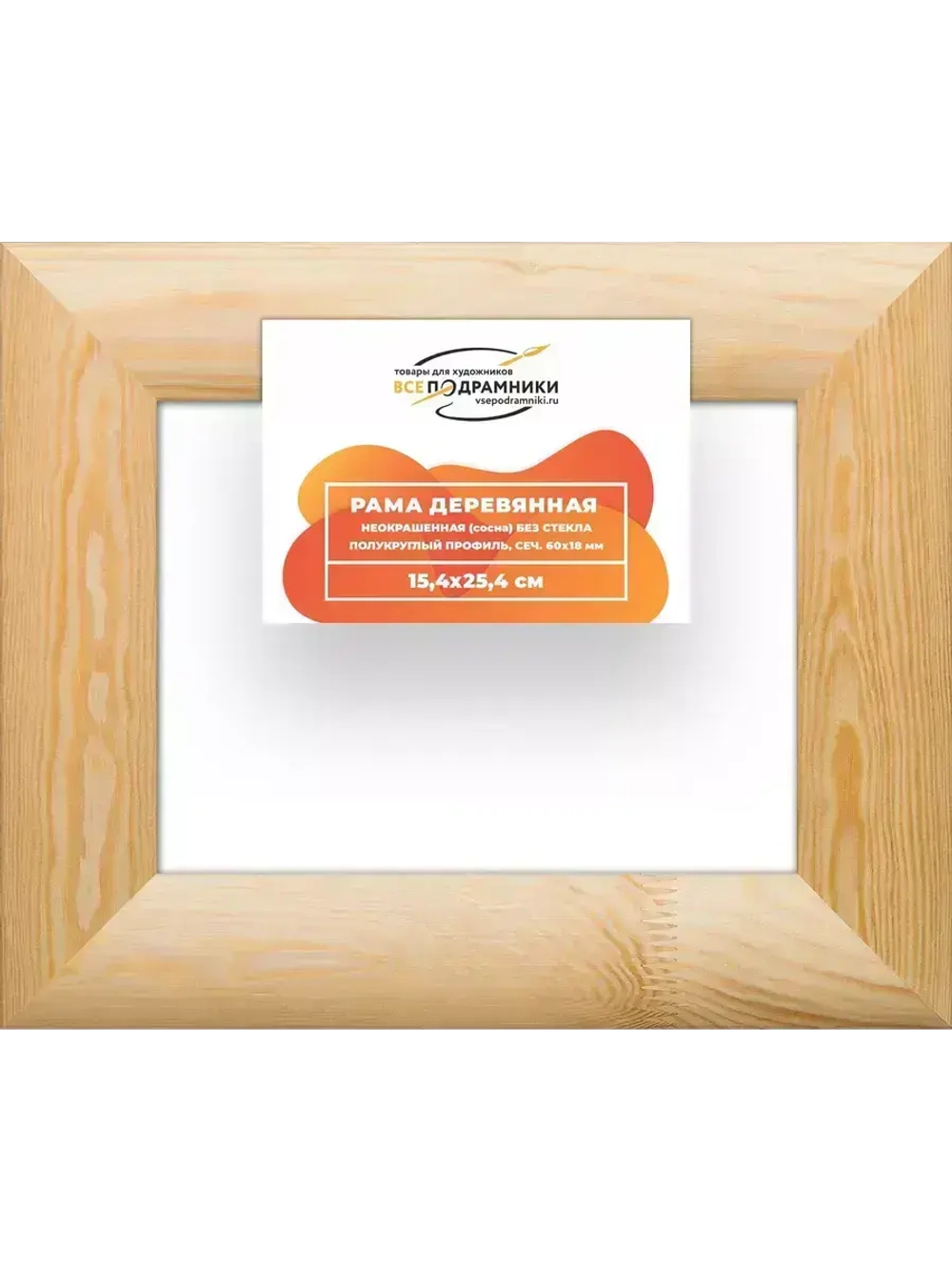 Деревянная рама 15x25 для картин на подрамнике сеч. 60x18