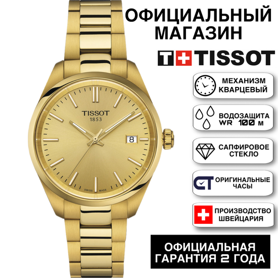 Tissot T150.210.33.021.00 женские часы PR100