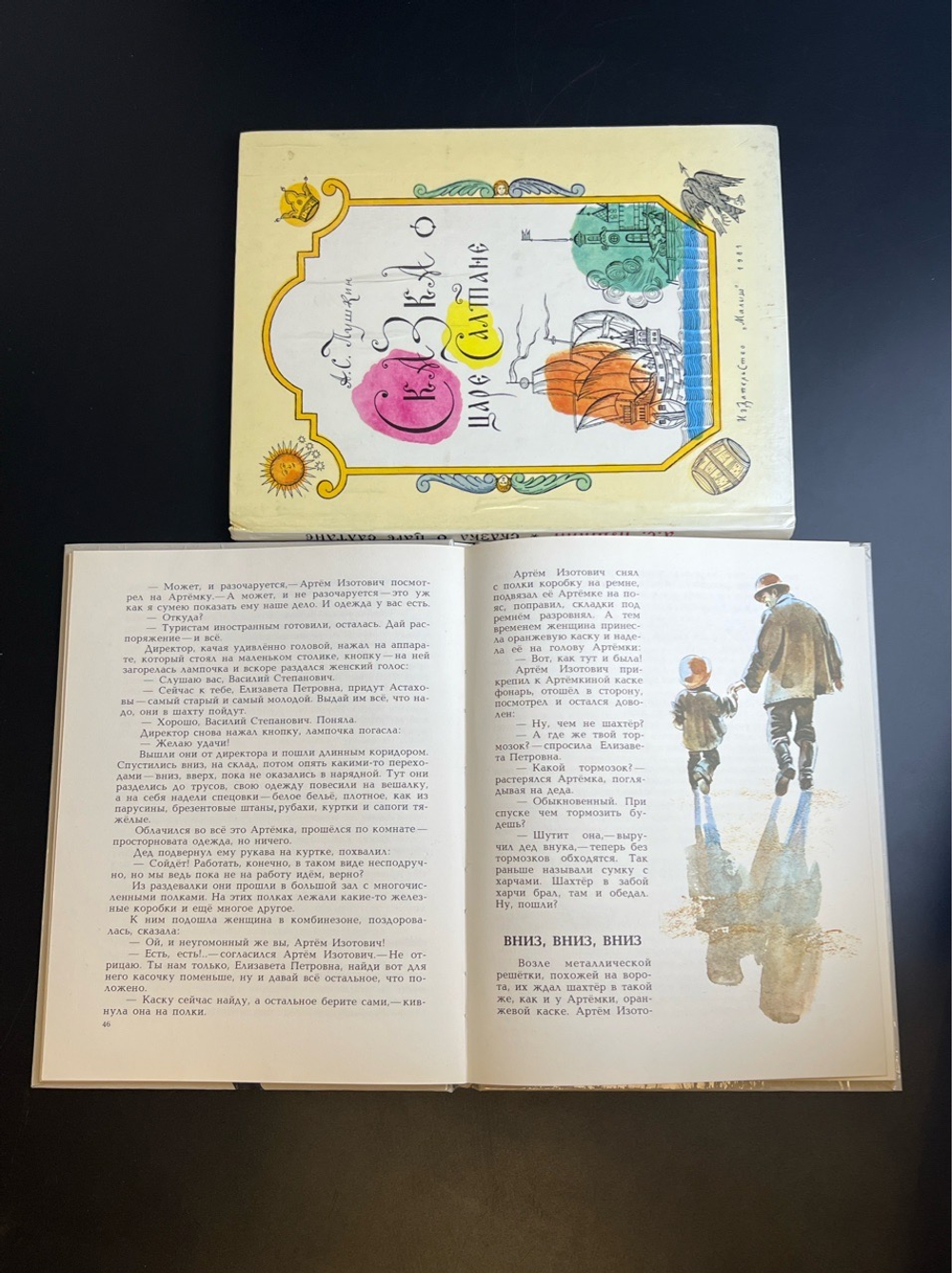 Комплект из 2 книг Сказка о царе Салтане - А. Пушкин 1981 год и Золотые руки 1987 год. издательство Малыш