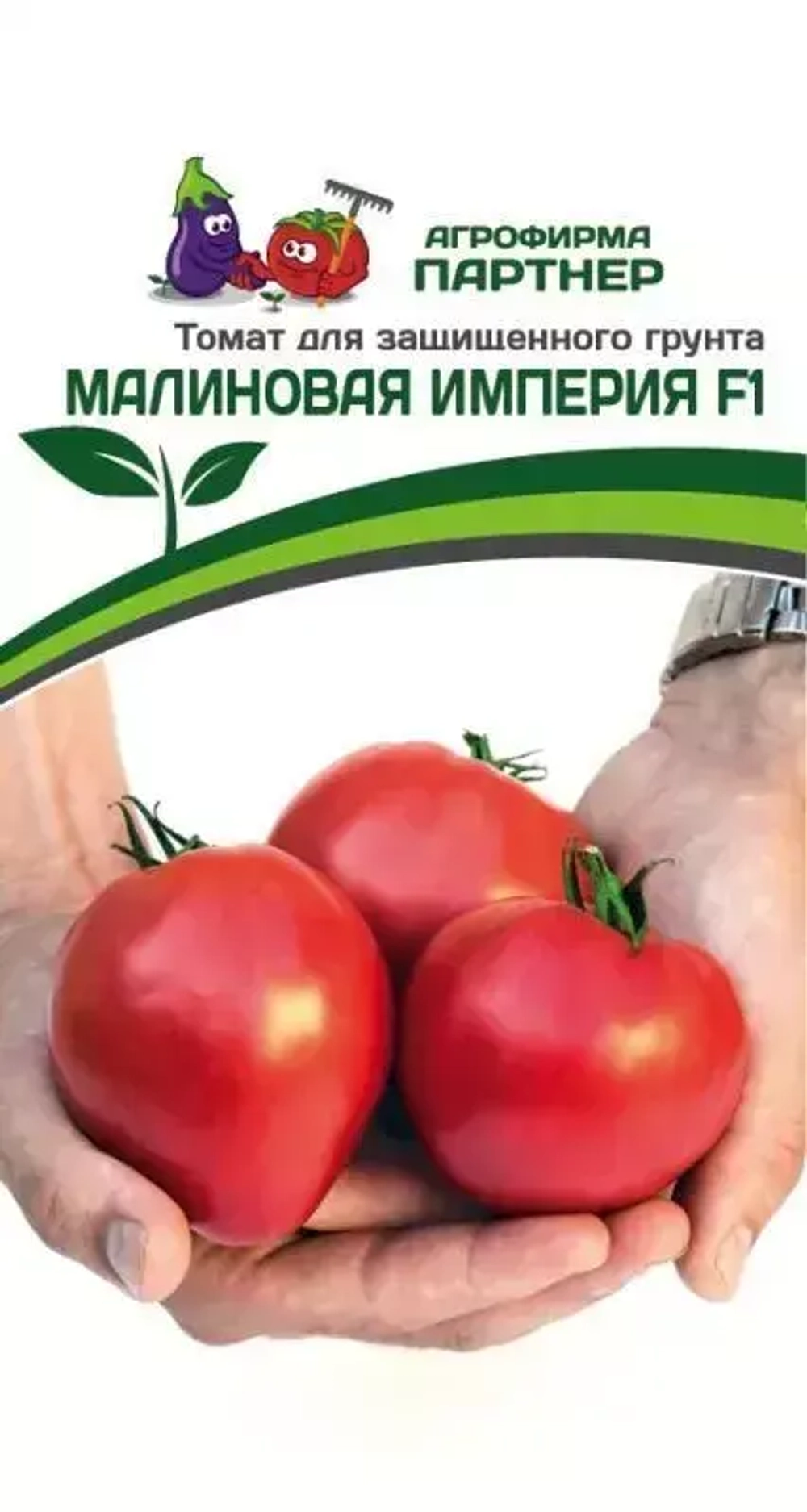ТОМАТ МАЛИНОВАЯ ИМПЕРИЯ F1 (ПАРТНЕР) кассета 4шт.