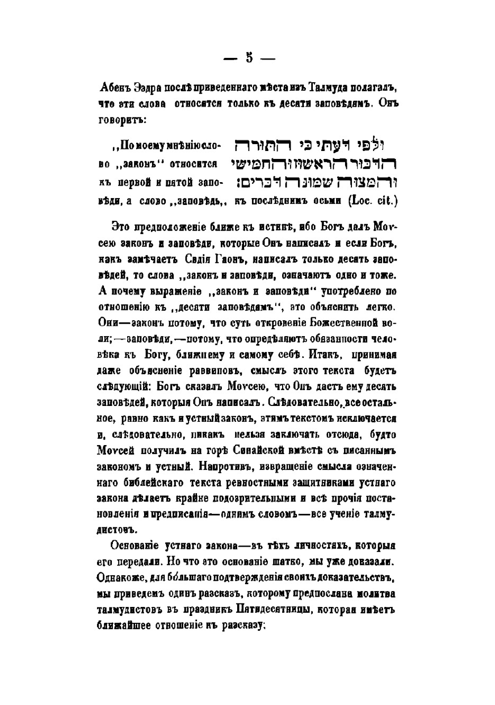 Критический разбор Талмуда, его происхождение, характер и влияние на верования и нравы еврейского народа | Кирасевский В.М.