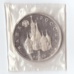 1 рубль 1992 года Суверенитет, демократия, возрождение (в запайке) PROOF