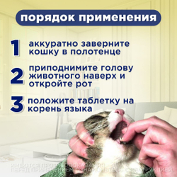 Таблетки от гельминтов для собак и кошек со вкусом мяса Квантум (VIC), 4 таб. Мебендазол/Празиквантел
