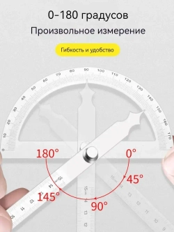 Угломер 279мм х 16мм, Нержавеющая сталь