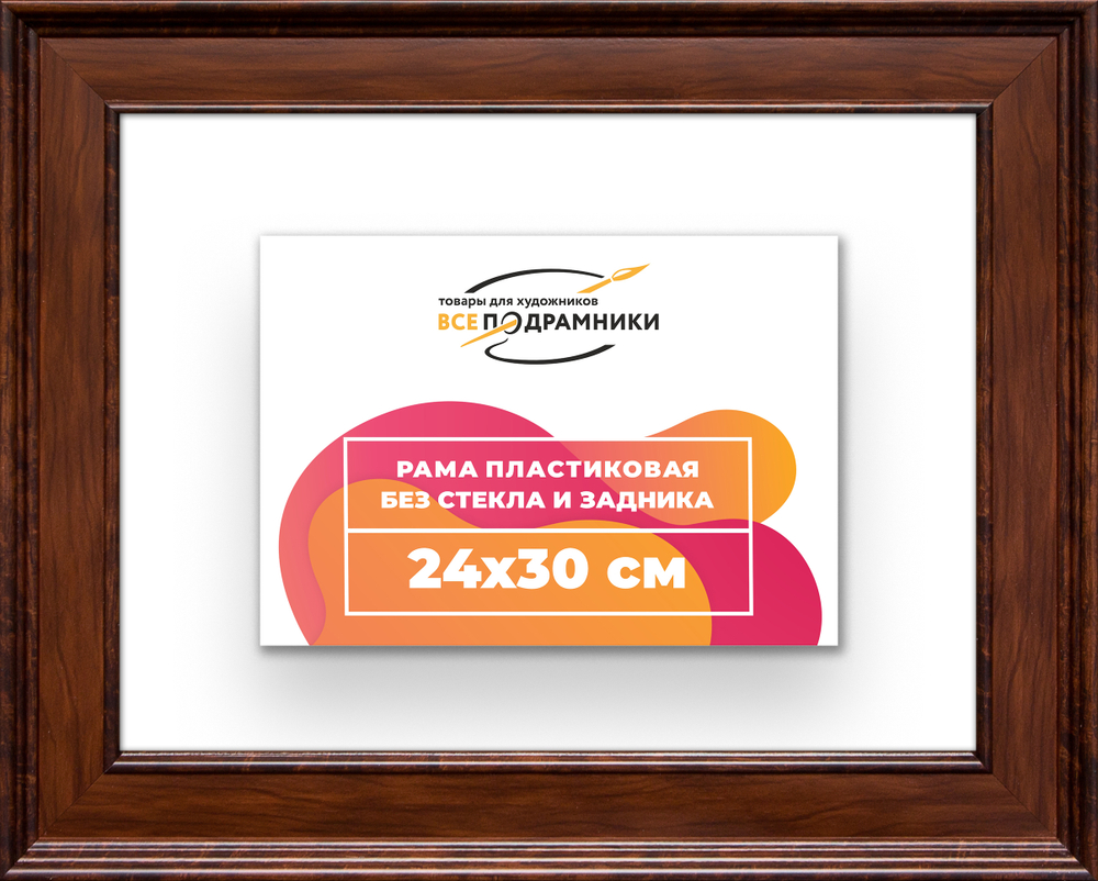 Рама 24x30 для картин и фотографий RP0211550-58