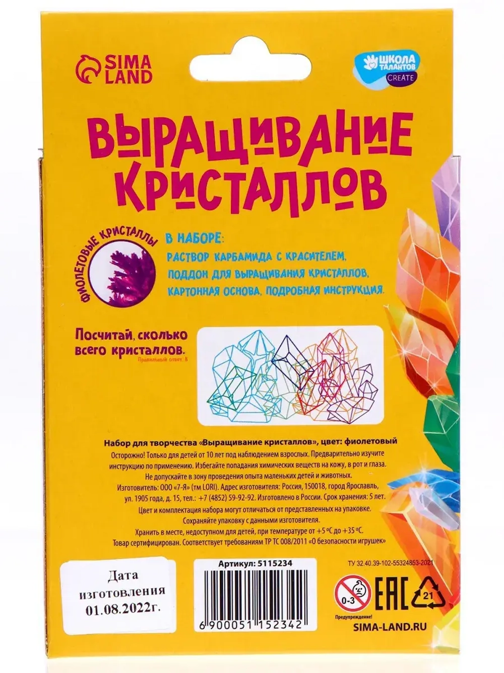Набор для опытов Выращивание кристаллов фиолетовый