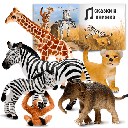 Mалыши Африки - 6 фигурок с аудиосказками и мини-книгой