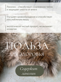 Ковер шкура натуральная овчина Меховой