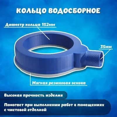 Кольцо водосборное 152мм