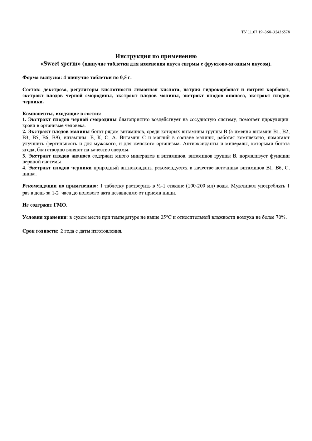 Шипучие таблетки sweet sperm 60850