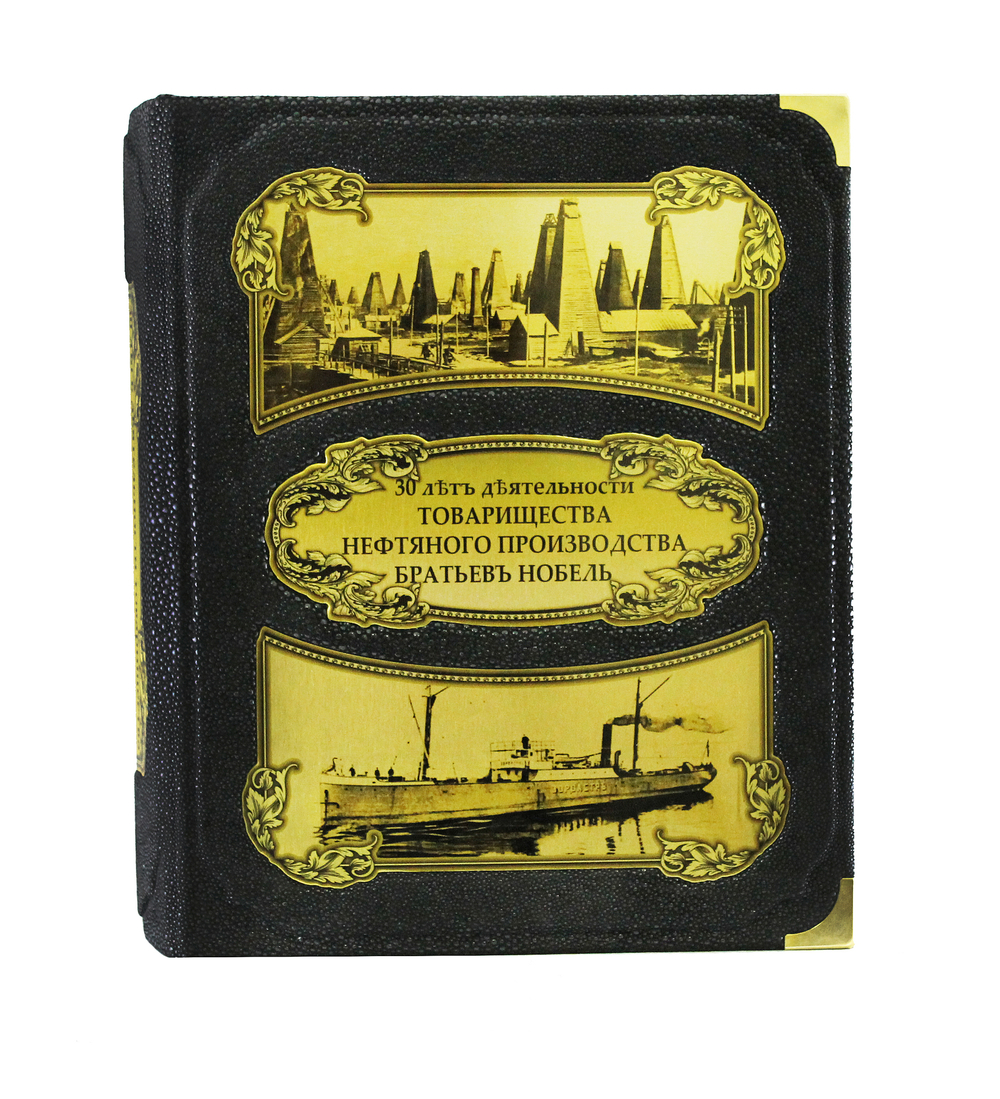 Нефтяная промышленность Российской империи. Тираж 50 экз.