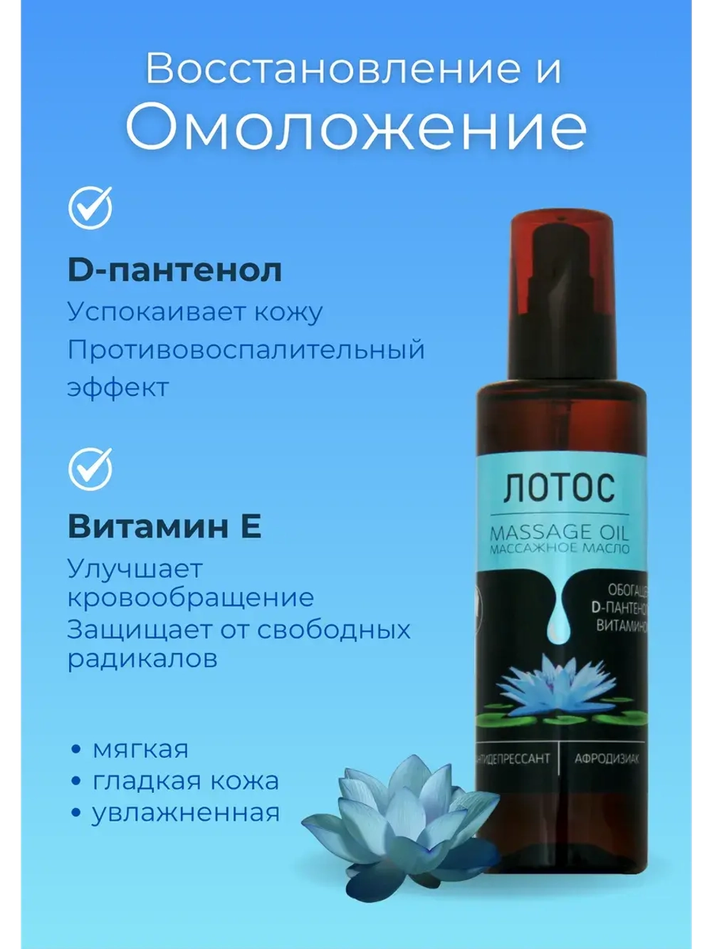 Масло массажное лотос с пантенолом 200 мл