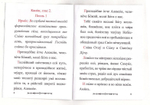 Канон святому праведному Алексию, Человеку Божию