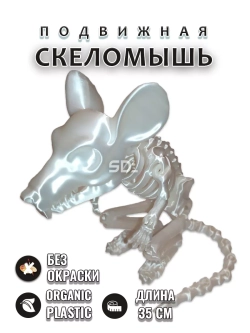 Скелет Мышь