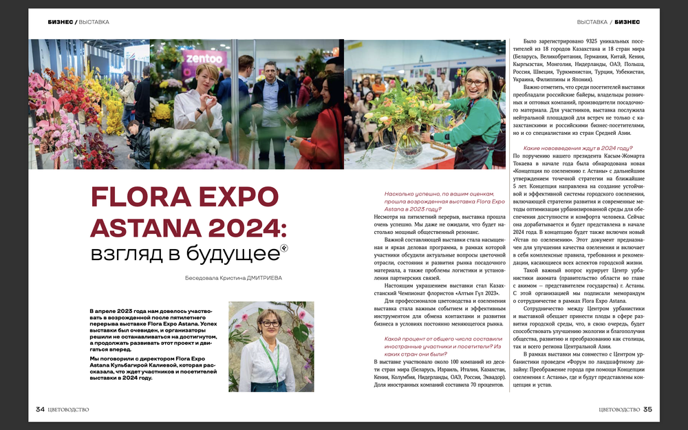 Цветоводство ЗИМА 2023/24