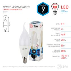 Лампа светодиодная ЭРА STD LED BXS-9W-840-E14 9Вт свеча на ветру нейтральный белый свет Е14