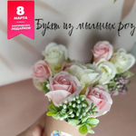 Мини букет из 3 мыльных роз на 14 февраля, 8 марта