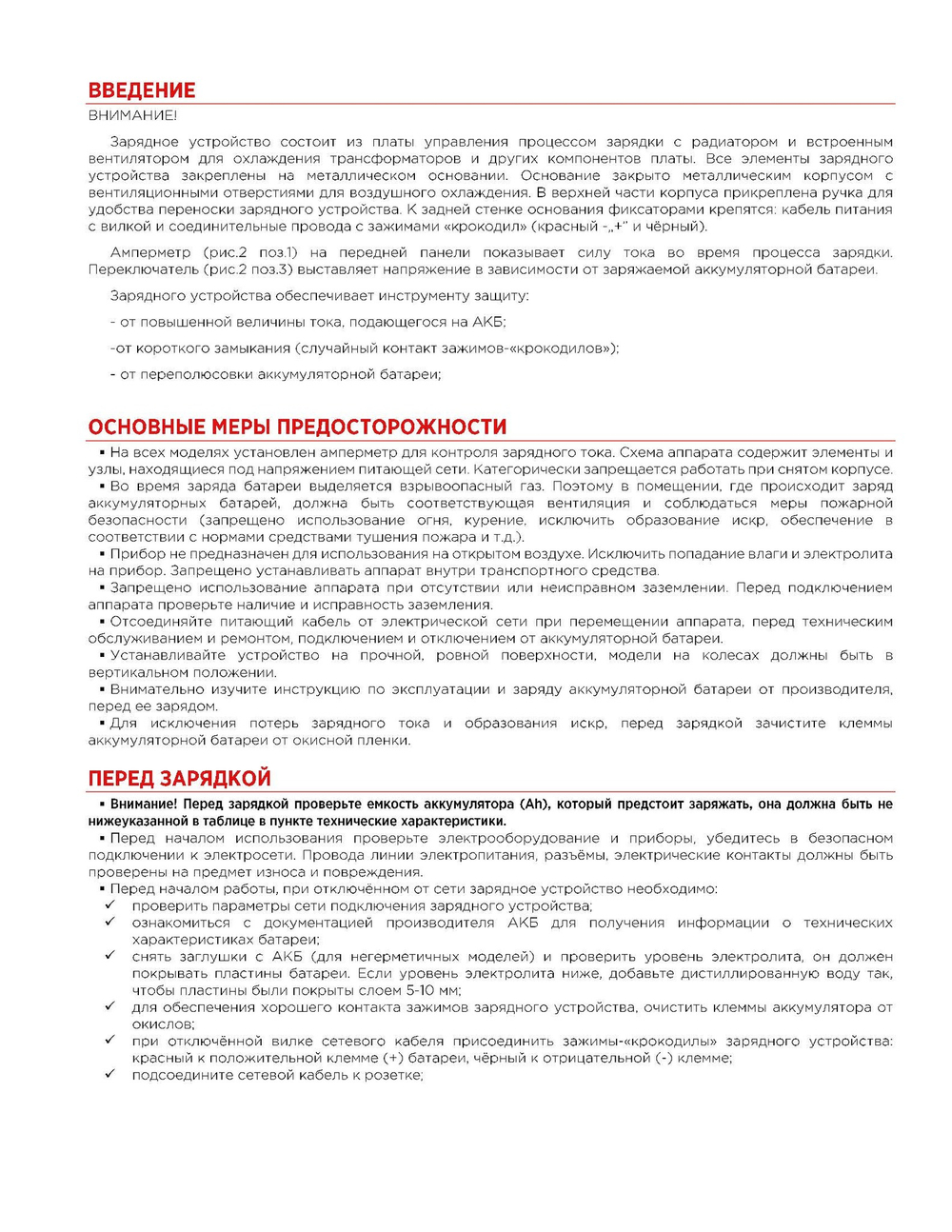 Зарядное устройство ЗУ-10М (6/12В, 2.5-10A, акб 10-150 Ач) ARNEZI R7990106
