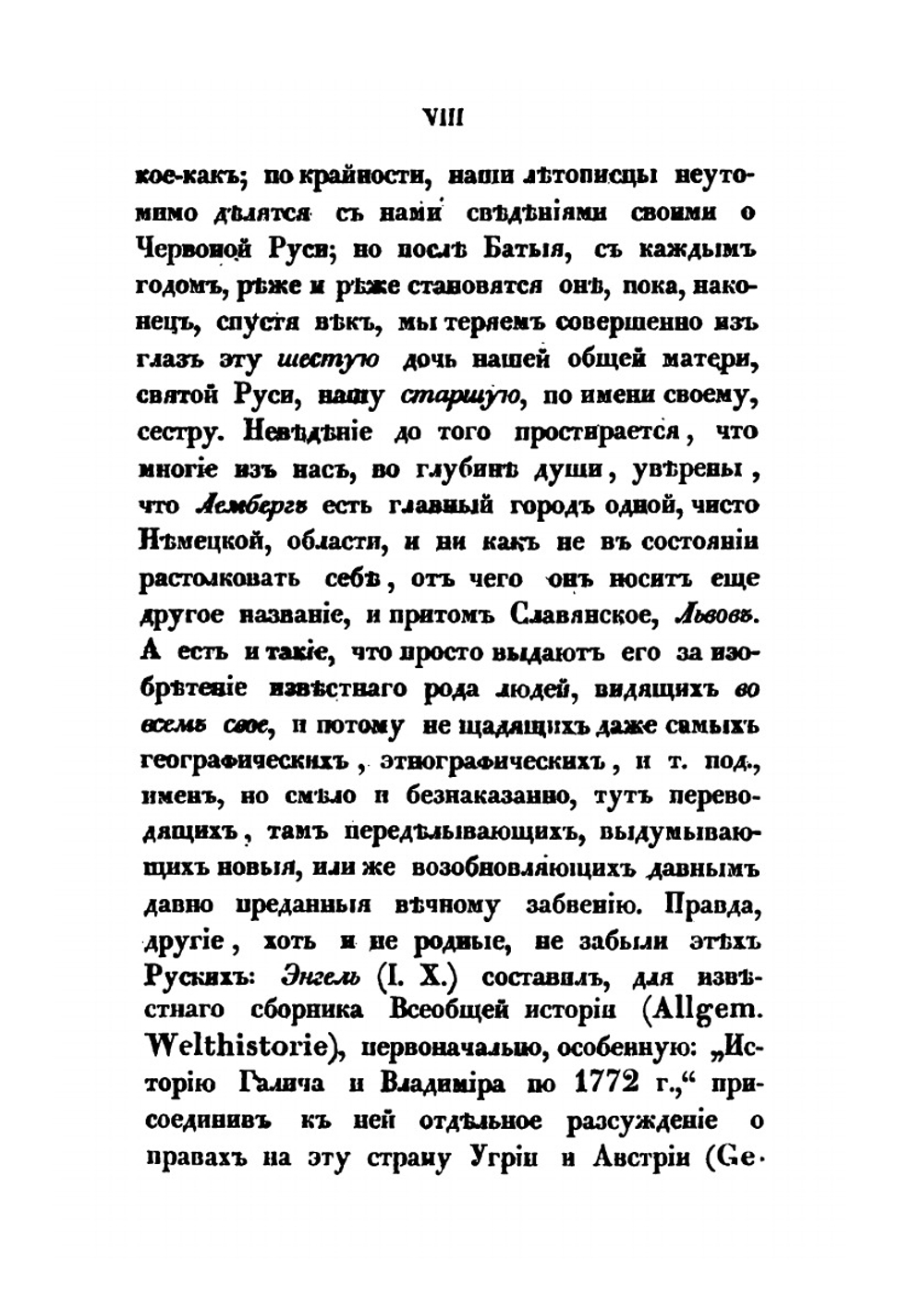 Критико-историческая повесть временных лет Червоной или Галицкой Руси | Деницы Зубрзийский
