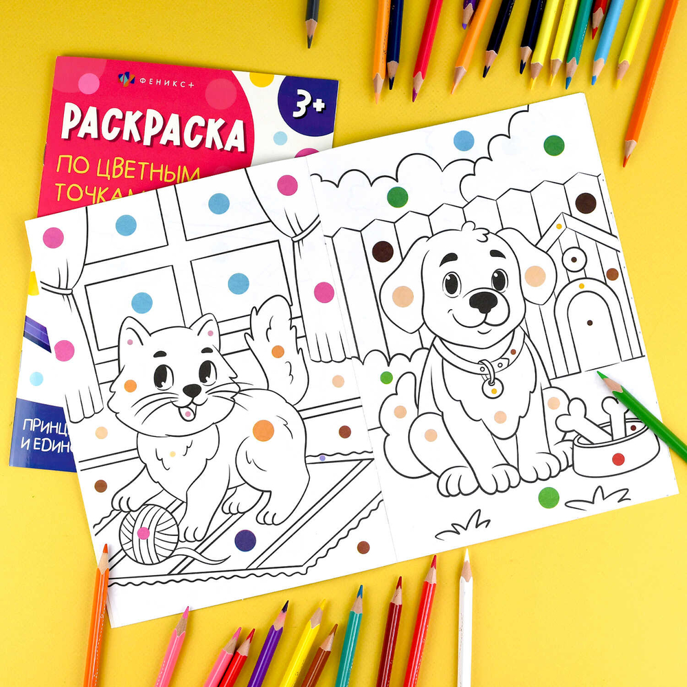 Книжка-раскраска для детей. Серия "Раскраска по цветным точкам" арт. 71088 ЖИВОТНЫЕ /165х235 мм, 4 л., блок - офсет 100 г/м², полноцветная печать, обл - мелованный картон 200 г/м², мягкий переплёт (2 скобы),