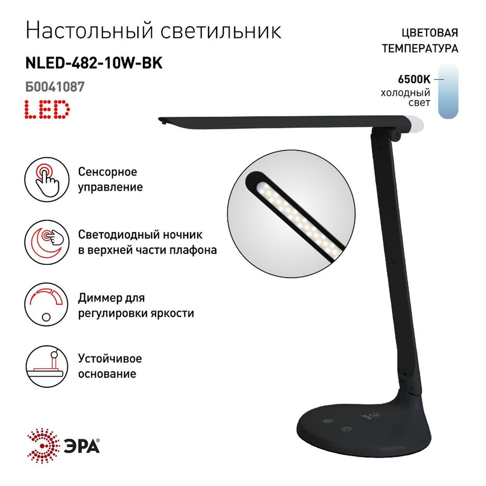 Светильник настольный LED, 10 Вт, черный, Эра, NLED-482-10W-BK, 30х180, Б0041087
