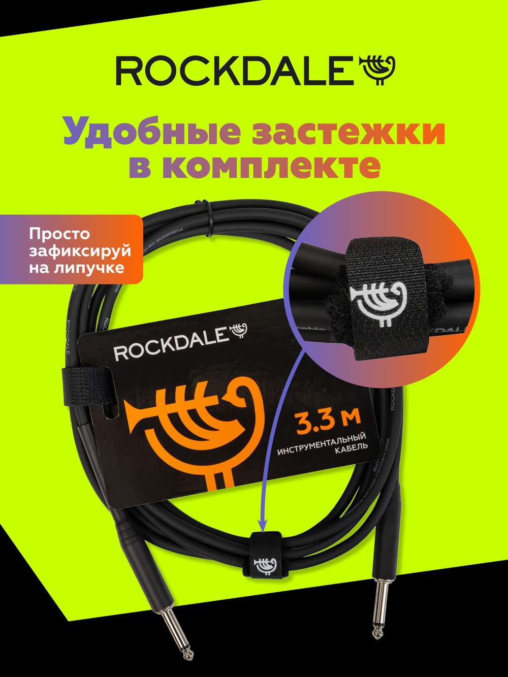 Инструментальный кабель jack-jack ROCKDALE IC002.10