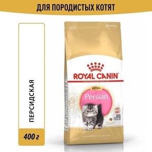 Корм для котят персидской породы, Royal Canin Persian Kitten