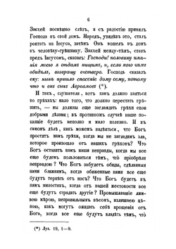 Краткие поучения протоиерея Родиона Путятина | Р.Т. Путятин