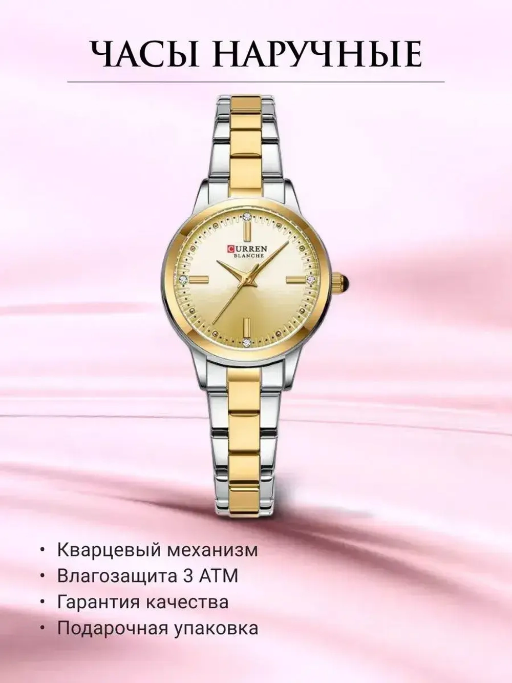 Часы наручные кварцевые CURREN на металлическом браслете, серебристый/серебристо-золотистый W8580-01