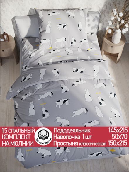 Постельное белье поплин Сказка "Локи" 1,5-сп  Наволочка 50х70 см 1 шт Простынь  150x215 см Пододеяльник 145x215 см