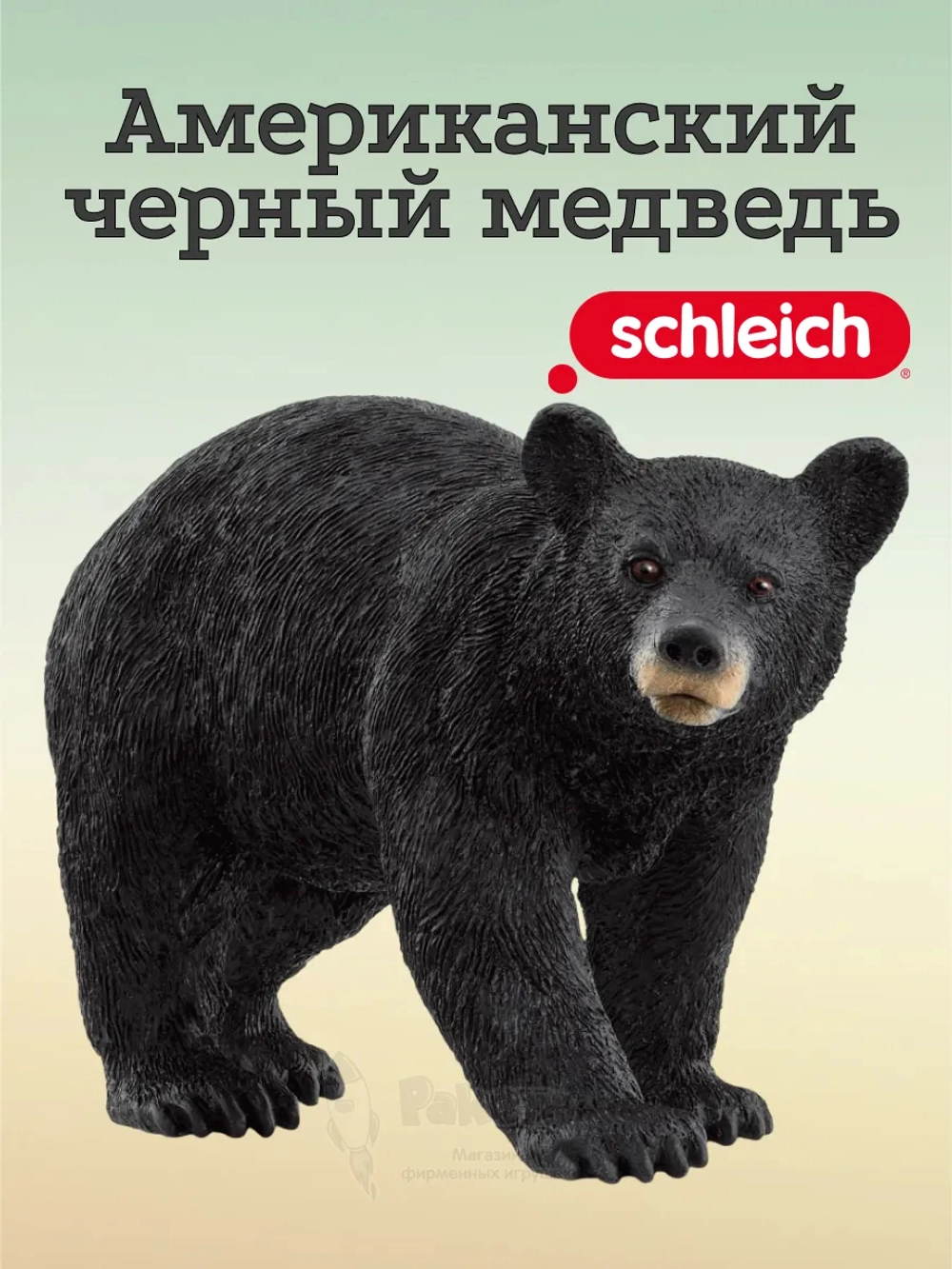 Фигурка Американский черный медведь Шляйх 14869