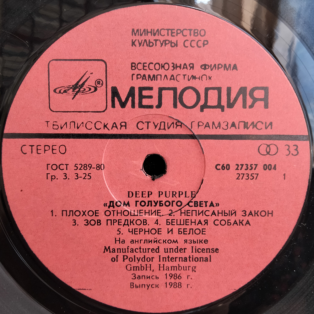 Deep Purple / Дом Голубого Света (LP)